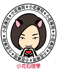105年 心理學申論寫作班 小花老師 共11堂課 含PDF講義 函授DVD (4片DVD)